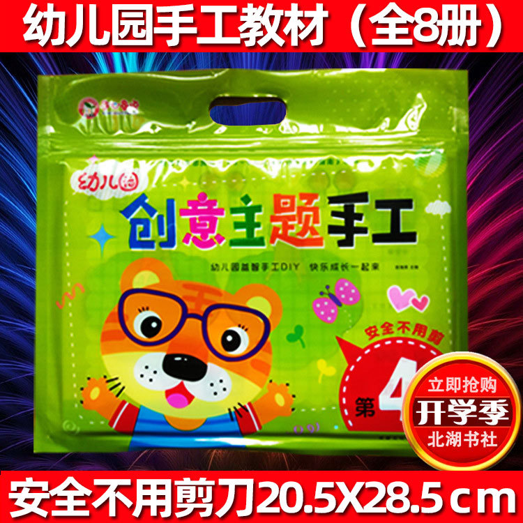 Творческая тема для детского сада Ручная работа DIY