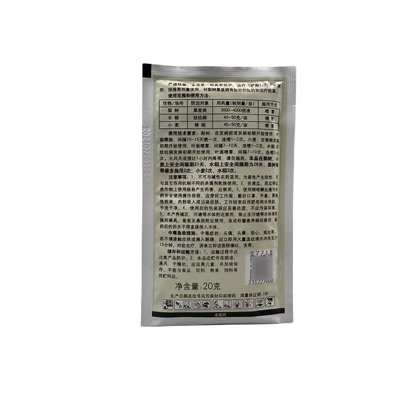 Guoguang Black Kill 12.5% Enazole Rice Stripe Disease Pear Tree Black Star Disease Wheat Rust Fungicide