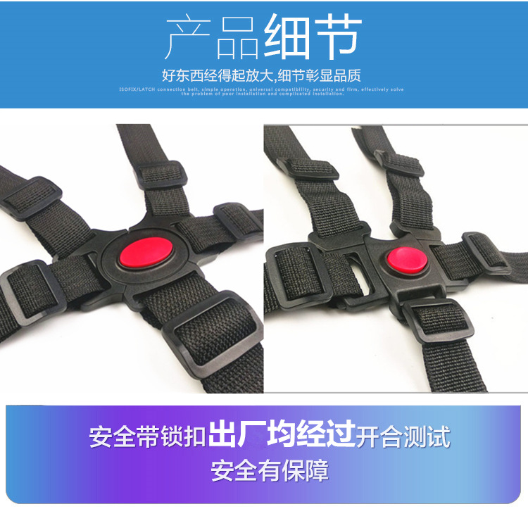 Baby stroller safety belt accessories children's dining chair five-point binding belt baby chair three-point restraint electric anti-fall