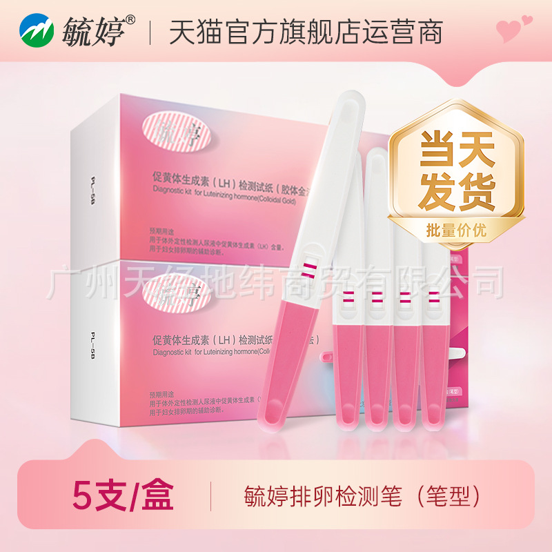 Yuting Ovulation Test Paper to Test Ovulation Period, High-Precision and Accurate Artifact for Pregnancy Preparation, Semi-Quantitative Female Detector, Ovulation Pen