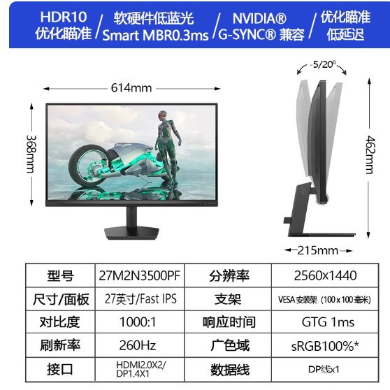 Philips 27M2N3500Pf 27 дюймовый 2K 260Hz игровой ЖК монитор HDMI×1 DP×1