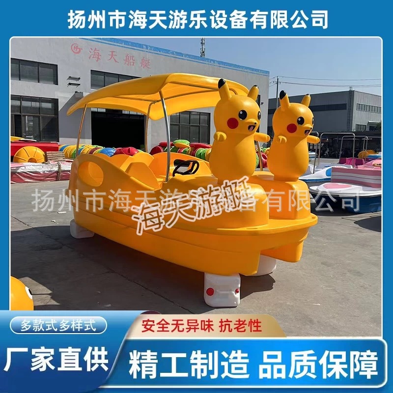 5-Person Pikachu Park Leisure Self-Draining Boat Double-Sided Pikachu Cartoon Electric Cruise Ship Impact-Resistant Pe Boat