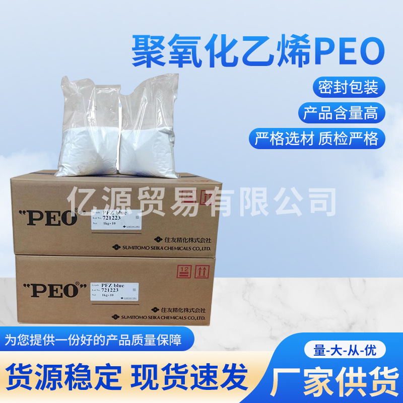 Поставки PEO, полиэтиленовый оксид, Япония, дисперсант для бумаги с высоким молекулярным весом, гарантии качества.