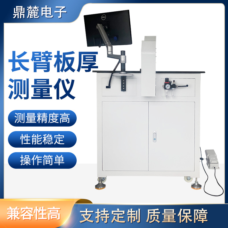 Cross-Border Pcb Long Arm Board Thickness Measuring Instrument Precision Circuit Board Thickness Gauge Copper Clad Laminate Thickness Measurement