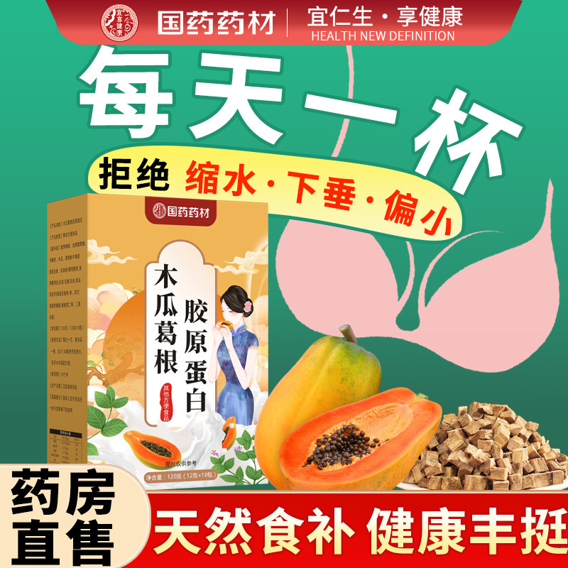 Напиток с папайей и коллагеном, удобный готовый к употреблению