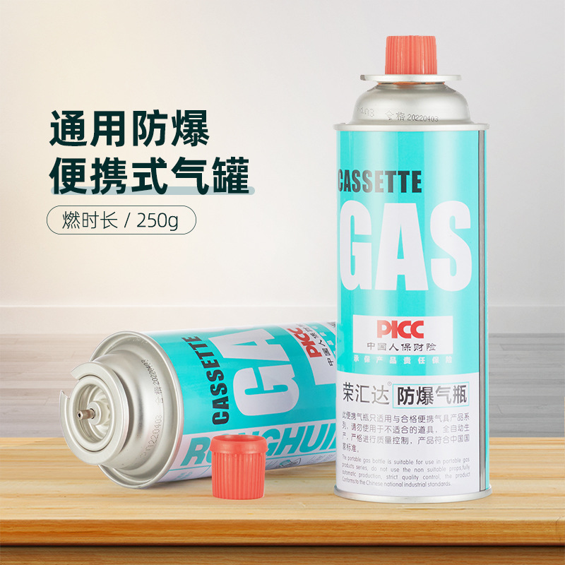 Универсальный газовый баллон, портативный, 250г