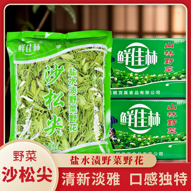 Целая упаковка из 10 пакетов шасунцзян, юньнаньские лесные дикие овощи, фермерские специальные ингредиенты, свежие овощи, шасунцзян