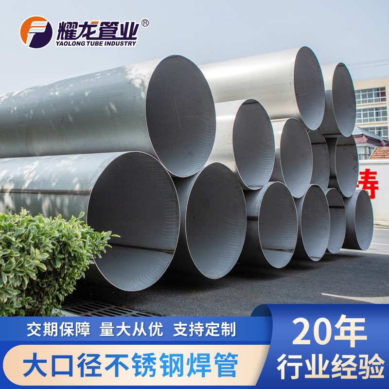 Сварная труба из нержавеющей стали 304 большого диаметра для муниципальных строительных проектов, толстостенная сварная труба 304 с прямым швом