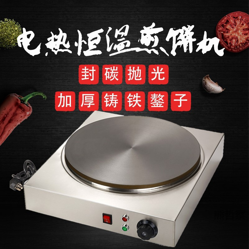 Commercial Pancake Maker for Stalls, Fully Automatic Home-Use Constant Temperature Multi-Grain Egg Pancake Pan, Vegetable Pancake Stove, Electric Griddle