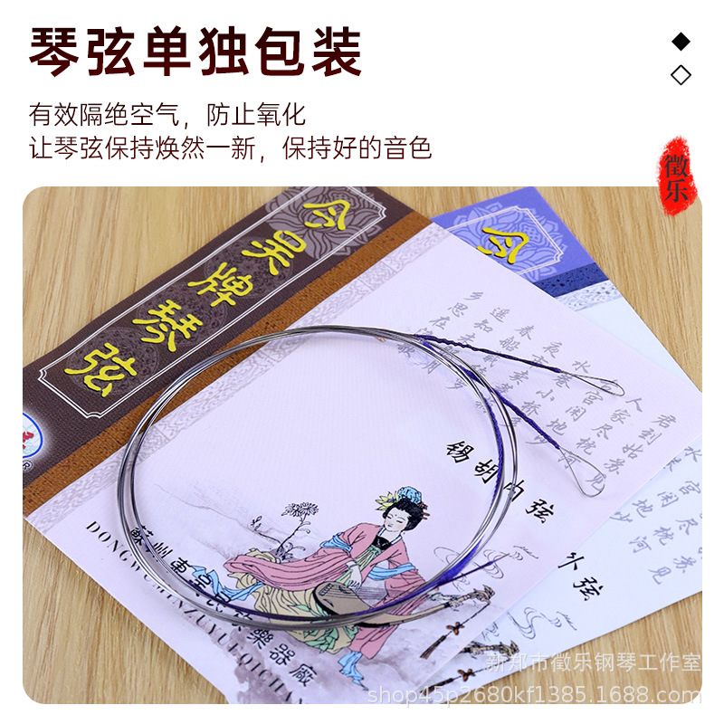 Wholesale Professional Performance Xihu Strings, Xihu Special Strings, a Set of Universal Strings Inside and Outside