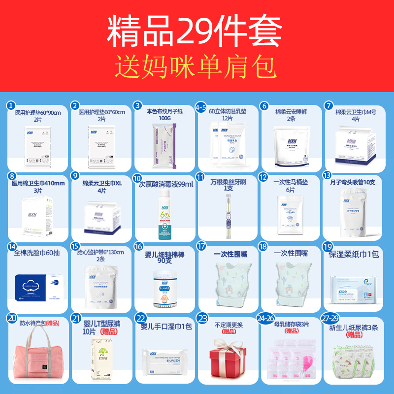Package just yet full set of mother-child combination 29-piece set of pregnant mother's bag admission month delivery bag full set of pregnant women's supplies