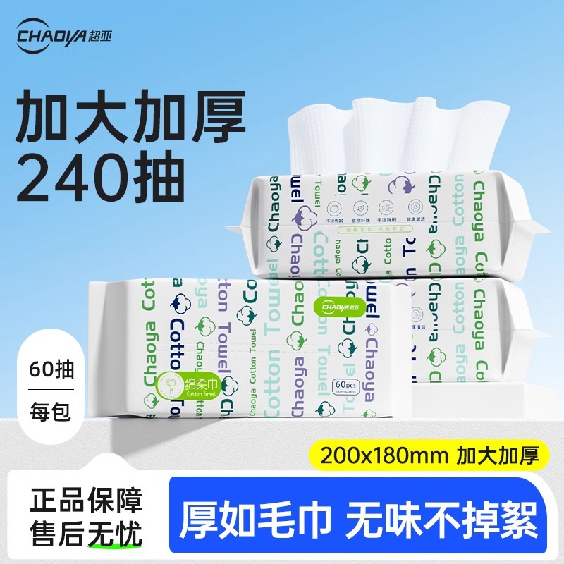 Super sub baby soft towel dry and wet dual-use face towel baby newborn baby disposable face towel thickened