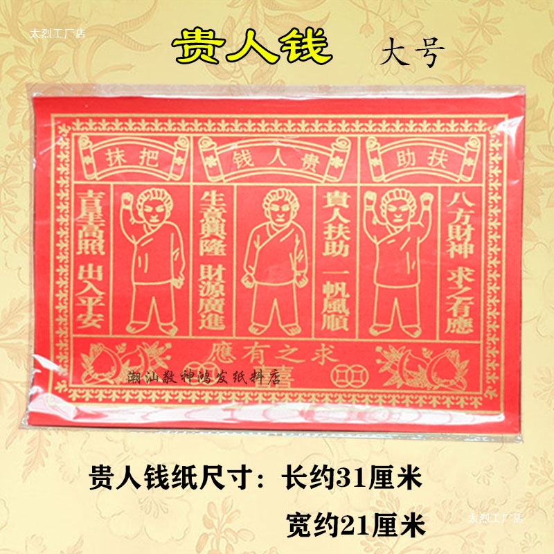2025 Four Seasons Money Red Noble Money Red Paper Chaoshan Custom Noble Paper Products First 15 Festival Burning Paper None