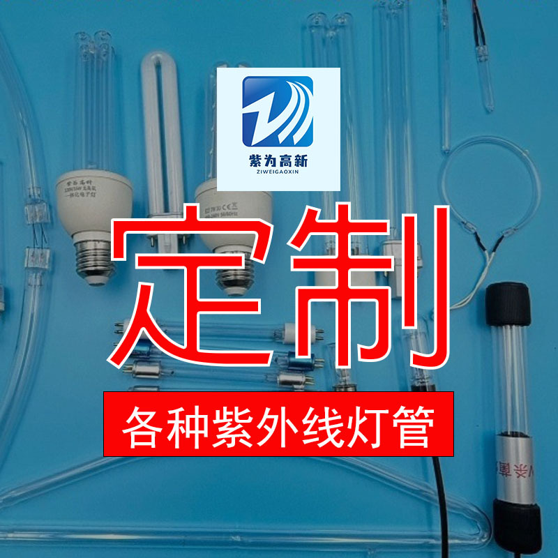 Индивидуальные ультрафиолетовые бактерицидные лампы, бытовые приборы, дезинфекционные шкафы, лампы, устойчивые к высокой температуре, кварцевые трубки