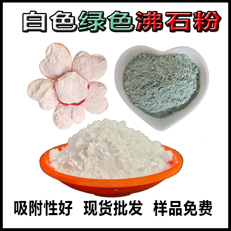 Порошок цеолита, кормовая добавка, порошок цеолита для очистки воды, улучшение почвы, 200 меш - 1250 меш, специальный для очистки воды