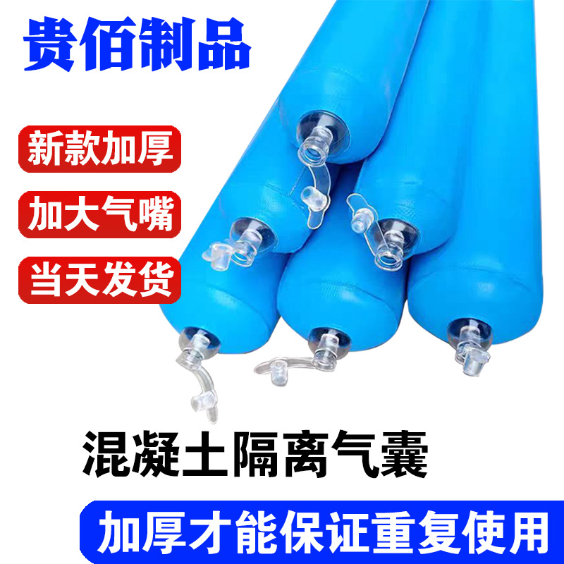 Строительная надувная подушка с перегородкой для бетона, изоляция цемента, надувной стержень для перекрытия