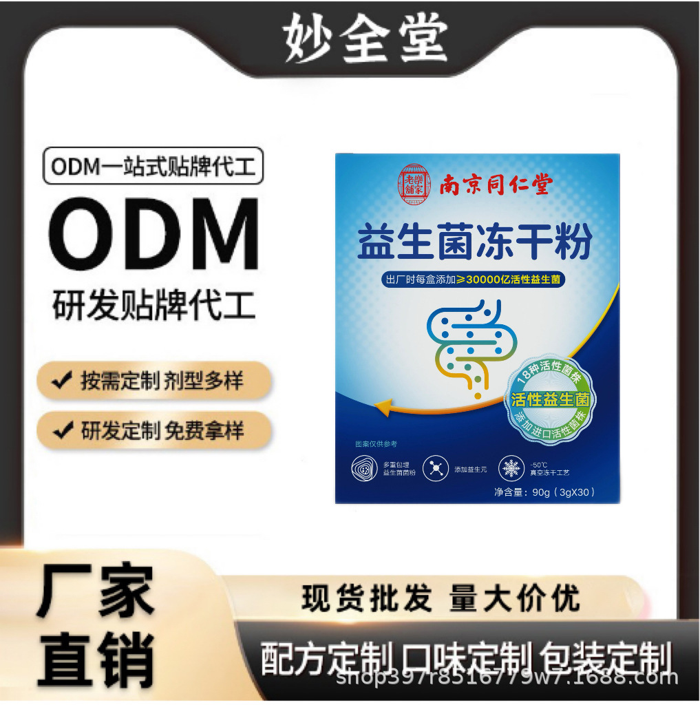 Nanjing Tongrentang-пробиотический лиофилизированный порошок 300 миллиардов 90г (G*) индивидуальная настройка