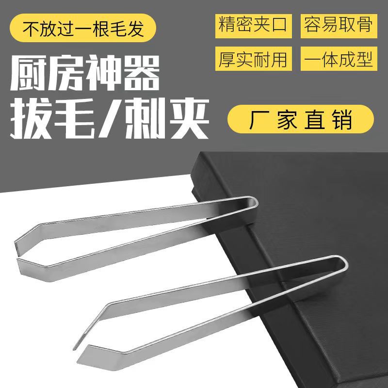 Hair plucker stainless steel dual-purpose pig hair clip fishbone pliers chicken feather duck feather tweezers pig feather pliers beard kitchen clip