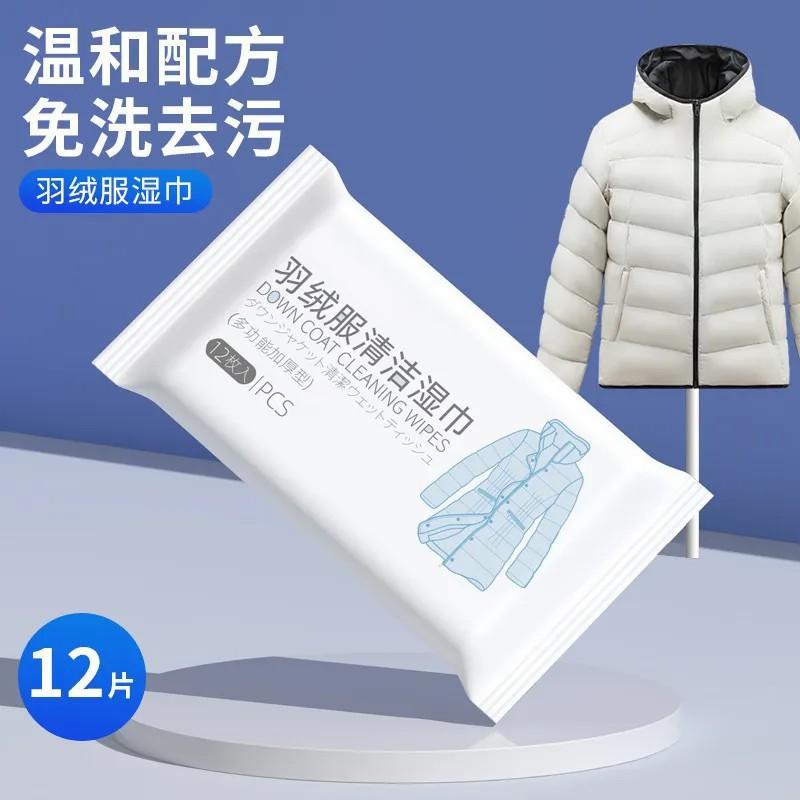 Down Jacket Wet Wipes Wash-free Cleaning Artifact Decontamination Wash-free Dry Cleaning Wet Cleaning Paper Towel Oil Removal Household
