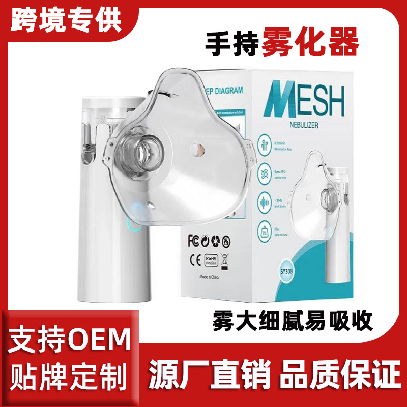 Электронный небулайзер Sy308 для детей и взрослых, ультразвуковой, ручной, для домашнего использования, медицинский ингалятор