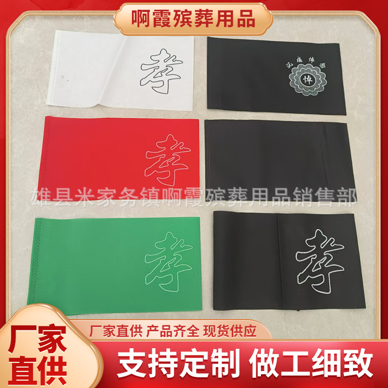 Похоронные принадлежности повязка на запястье для почитания жертвенные принадлежности черная марля мемориальный фартук набор для почитания слова почитания глава почитания тканевые эполетки