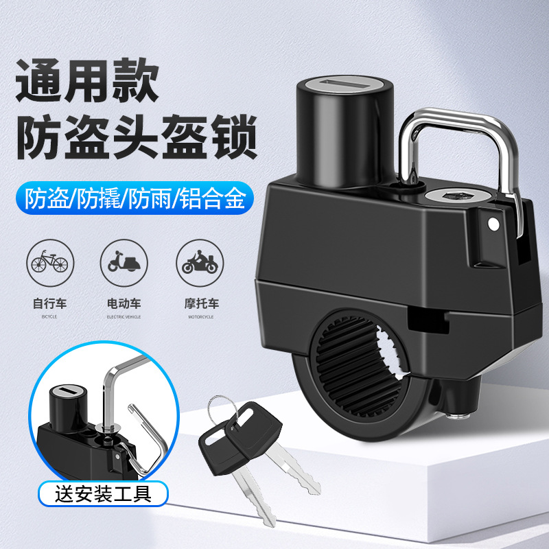 Замок для шлема электромобиля мотоцикла китайский защитный шлем противоугонный фиксированный замок крюк для руля аккумулятора
