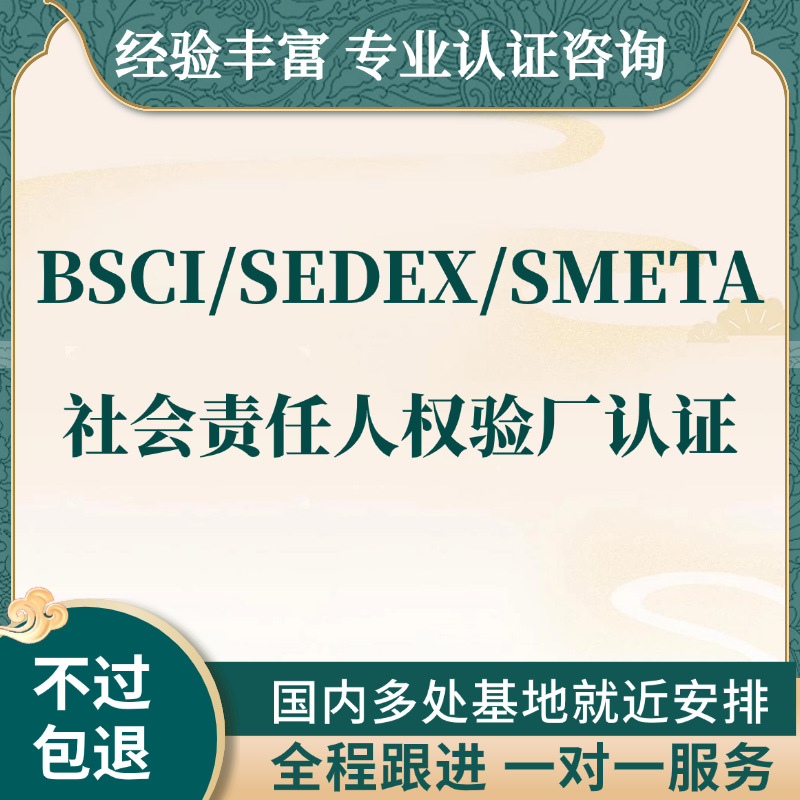 Bsci Factory Inspection Guidance, Sedex Certification Consultation, Fama Certificate, Desiny Professional Factory Inspection Certification Guidance