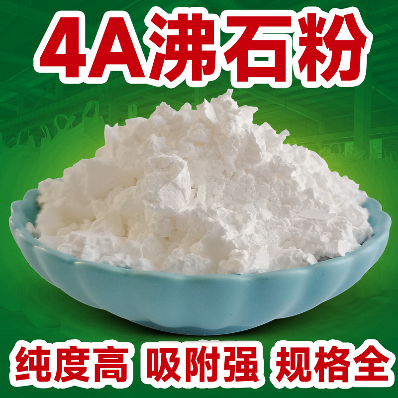 Порошок цеолита 4A, корм, удобрение, порошок для мыла, стиральный порошок, вспомогательное средство для стирки, белый цеолит для высокой белизны