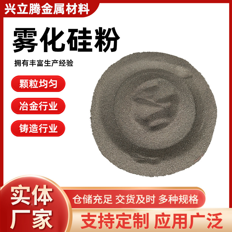 Атомизированный кремниевый порошок для металлургической литьевой промышленности, оптовая продажа порошка кремниевого железа, керамические материалы ферросплавов