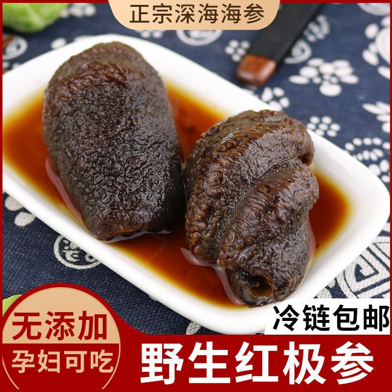 Wild Sea Cucumber Canadian Red Sea Cucumber 500G/Bag Sea Cucumber Wholesale Non-Liaodalian Ready-To-Eat Sea Cucumber Gift Box