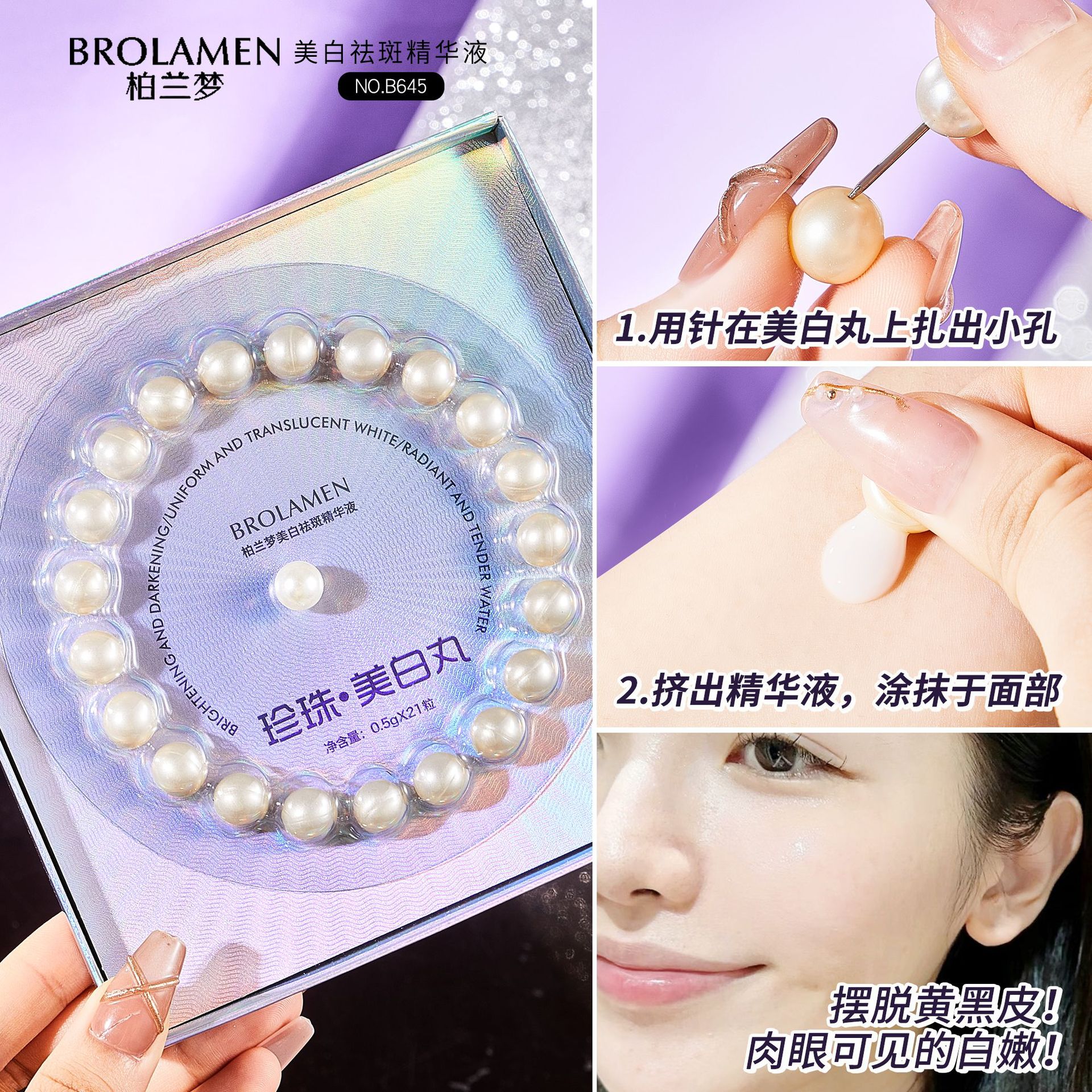 Bai Lan Meng Yuan Tou Factory Pearl Whitening Pills Freckle Removing Essence Skin Feeling Silky and Moisturizing Skin