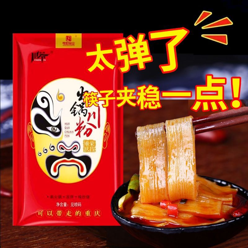 Sichuan Hot Pot Sichuan Powder Authentic Handmade Sweet Potato Powder Wide Powder No Bubble Vetch Skin Malatang Maocai Hot Pot Ingredients Wholesale