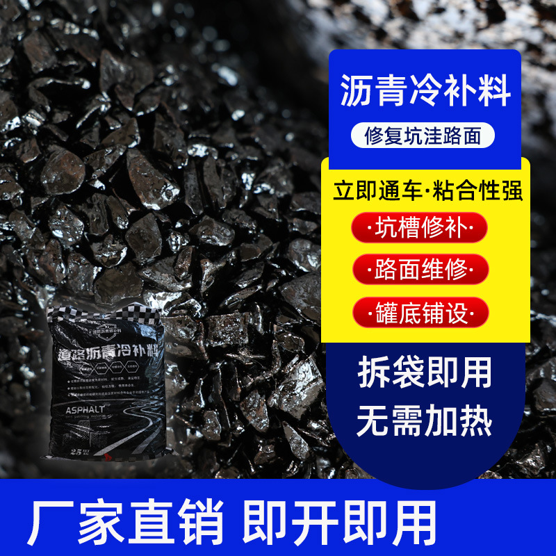 Материал для холодного ремонта асфальта, муниципальный ремонт, заполнение ям на цементном покрытии