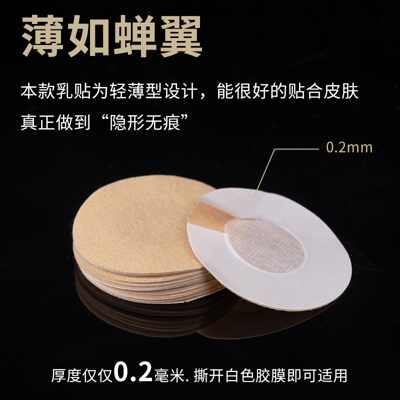 Disposable non-woven chest stickers female breast stickers anti-bump nipple stickers invisible thin seamless strap anti-exposure stickers