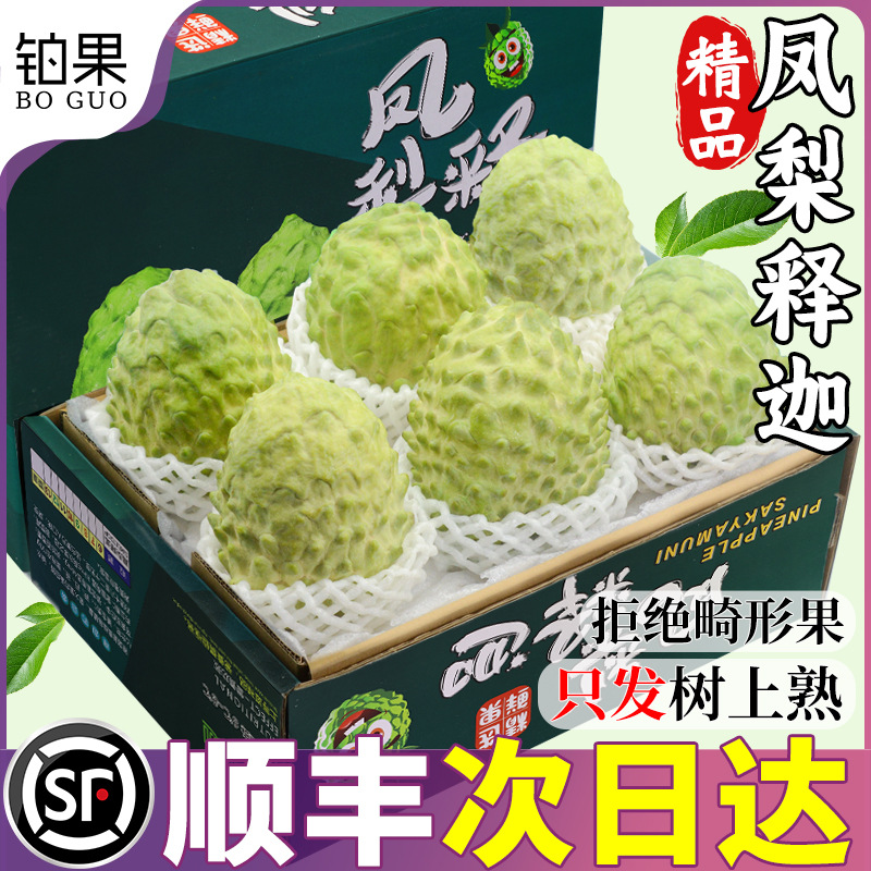 2.5кг Молочный Ананас Соподобный Фрукт Свежие Фрукты Сезонный Ананас Соподобный Фиговый Фрукт Будды Большая Коробка Подарка