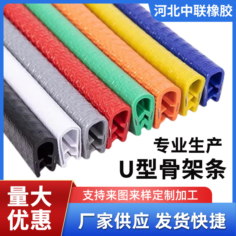U-Shaped Decorative Strip Skeleton Sealing Strip Rubber U-Shaped Composite Decorative Manufacturer Waterproof Edge Strip