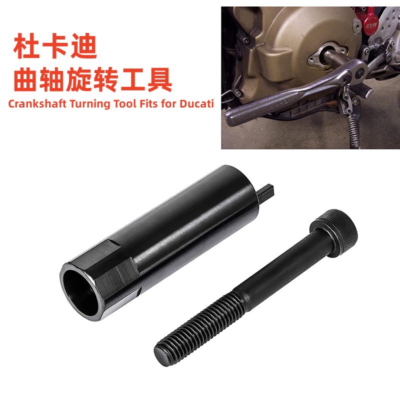 Подходит для инструмента вращения коленчатого вала Ducati 1098 1198 1199 1299 848 супер мотоцикл