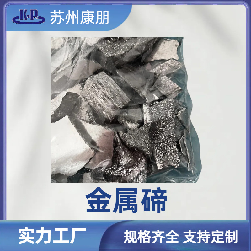 High-Purity Metal Tellurium 99.99% Alloy Additive Catalyst Produced by Major Manufacturers 3-4kg Per Piece