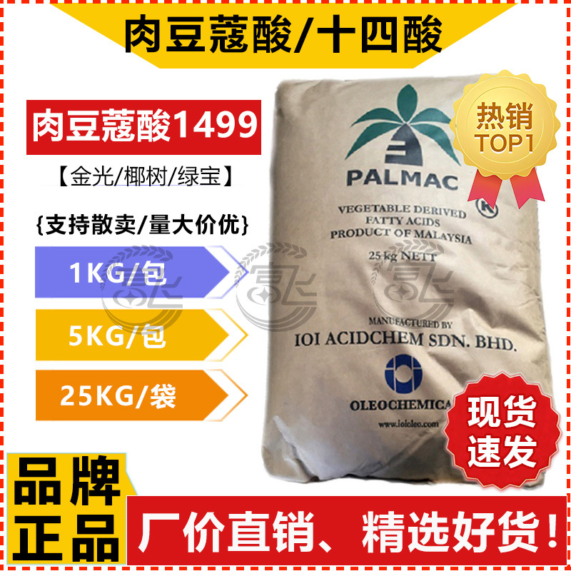 [Starting from 1KG] Myristic acid 14 acid golden light/lvbao decanoic acid 1499 cosmetic grade C14 acid
