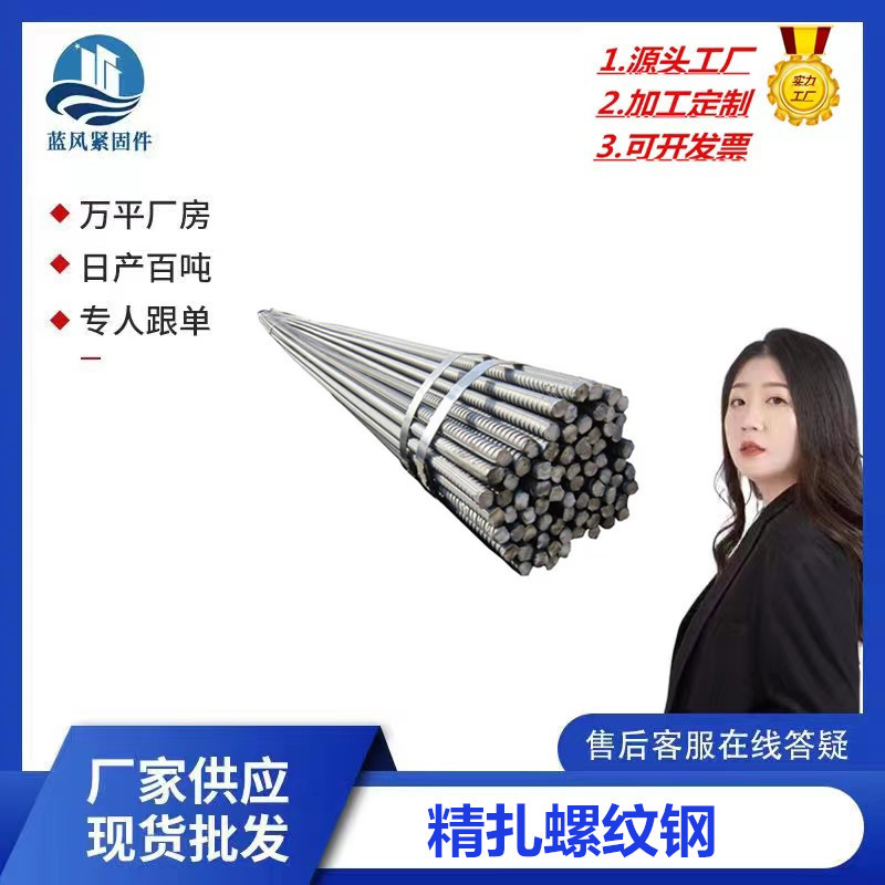 Factory Direct Sales of Finely Wrapped Rebar, Large Quantity Discounts, Pre-Stressed Anti-Floating Anchor Rods, Construction Engineering Accessories, Rebar