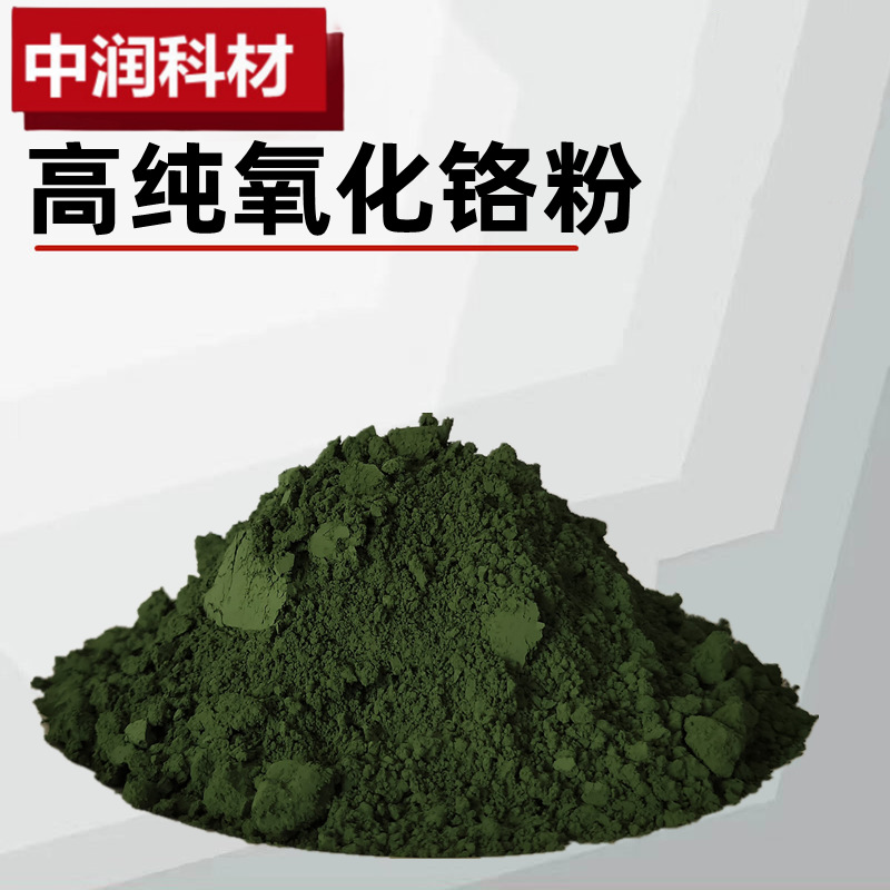 Spot Supply of Chromium Oxide Green Chromium Dioxide Cr2O3 High Purity Chromium Oxide Powder Polishing Material