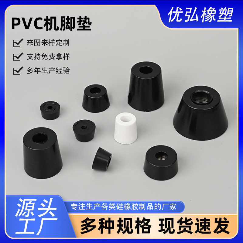 Наконечник сужающийся нескользящий износостойкий ПВХ для машинного оборудования с увеличенным отверстием для винта