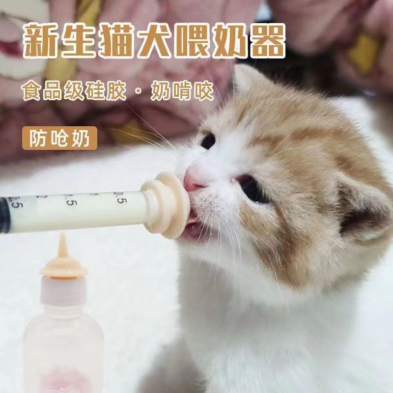 Kitten Puppy Feeder Pet Needle Feeder Cat and Dog Special Pacifier Bottle