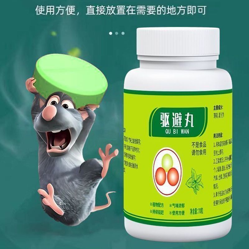 驱避丸300粒驱各种动物户驱避丸室内永久家庭丸强力驱鼠丸正品