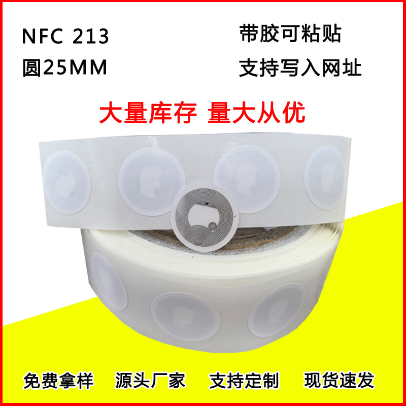 Наклейка с NFC чипом для мобильного телефона, чтение и запись URL, чип 213 Music Wall, антифальсификация, аксессуары для одежды, антифальсификационный чип