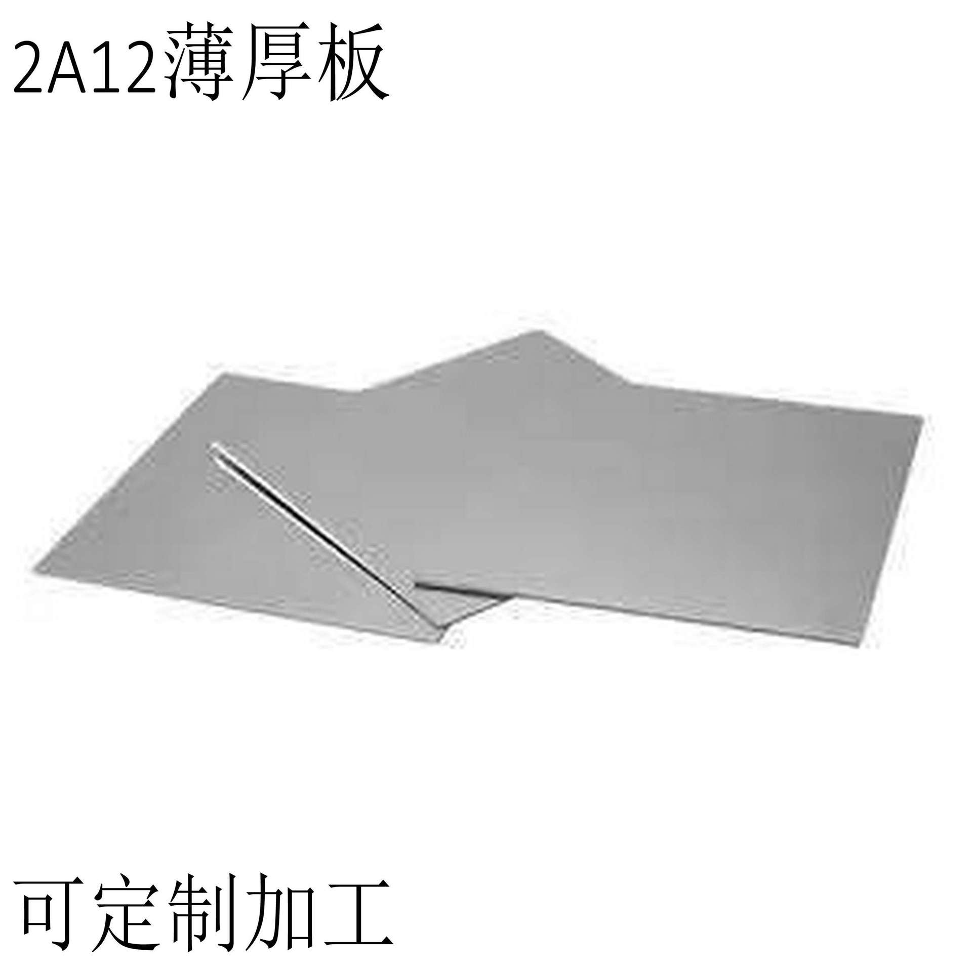 Тонкий алюминиевый лист 2A12, алюминиевый сплав, обрабатываемый, лазерная резка