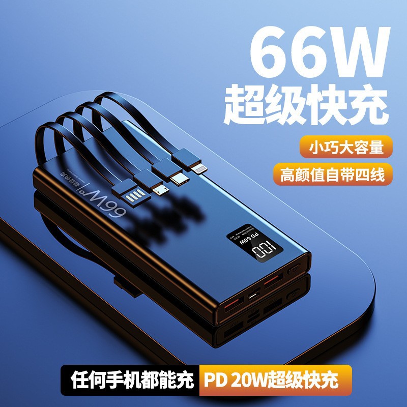 66W Super Fast Charging Power Bank 20000 Mah with Cable Ultra-Thin Mobile Power Supply Large Capacity Logo Customization