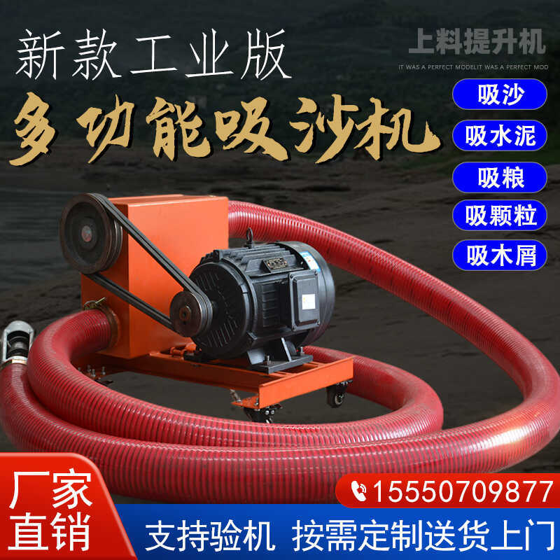 Машина для всасывания песка, большой всасывающий шнек, насос для сухого и влажного песка на строительной площадке