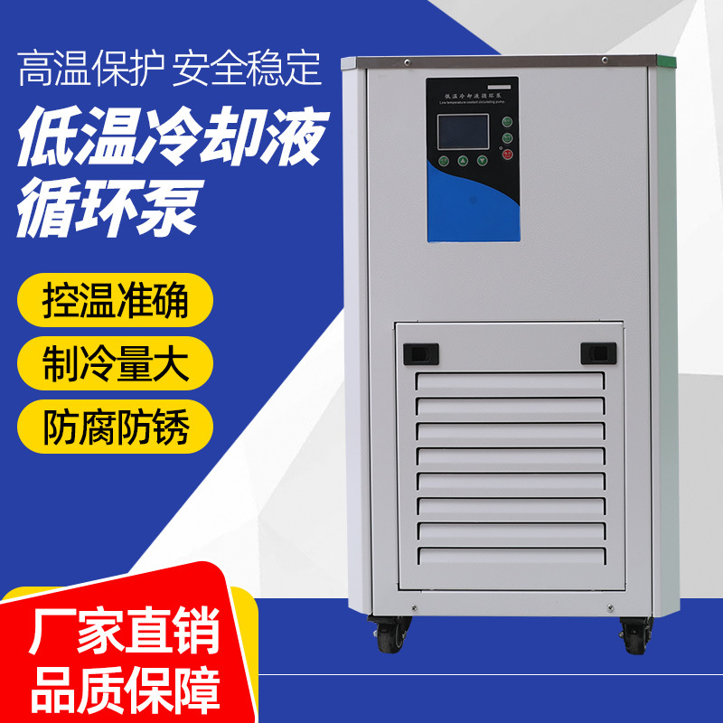 High and Low Temperature Circulation Device Laboratory Hot and Cold Circulation System High and Low Temperature Constant Temperature Tank High and Low Temperature Circulation All-in-one Machine