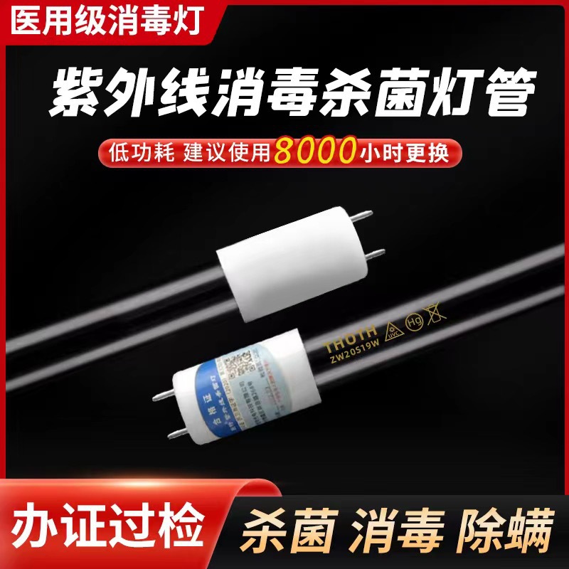 Quartz sterilization lamp 30w40w20w kindergarten medical ultraviolet germicidal lamp t8 disinfection lamp household mite removal